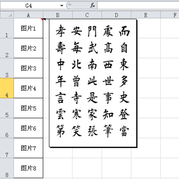 怎么让Excel表格鼠标经过时显示图片 excel鼠标移动到表格名称时怎么显示图片
