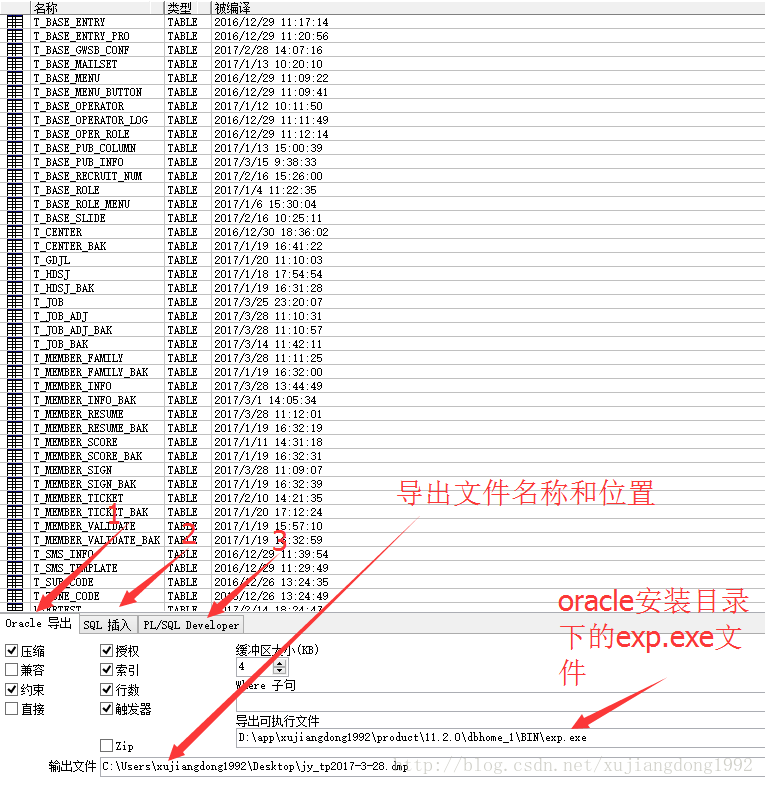 利用PL\/SQL从Oracle数据库导出和导入数据_o