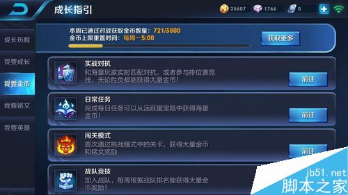 王者荣耀金币达到上限了怎么办?_手机游戏