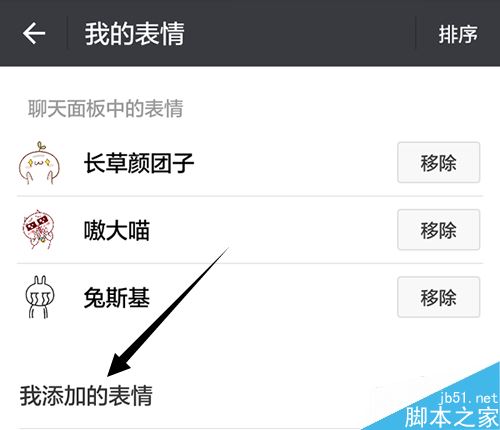 微信表情调整表情?微信顺序整理排序长胖表情包不图片