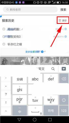 优酷视频app搜索历史怎么一键清空?_手机软件