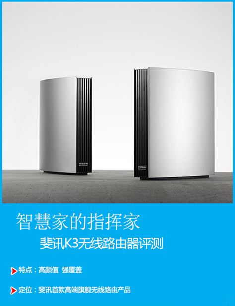 斐讯K3路由值得买吗?斐讯K3无线路由器性能