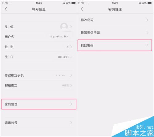 OPPO会员密码忘记了怎么办?OPPO手机会员