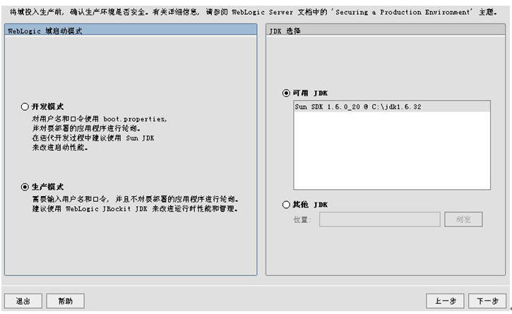 weblogic的集群与配置图文方法第7张