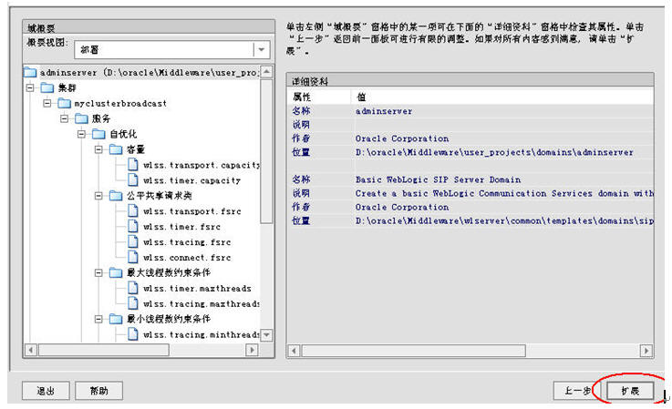 weblogic的集群与配置图文方法第14张