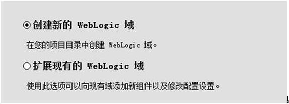 weblogic的集群与配置图文方法第19张