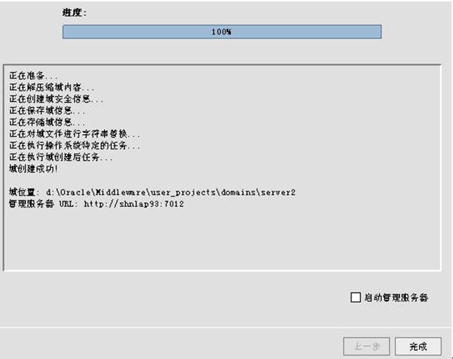 weblogic的集群与配置图文方法第25张