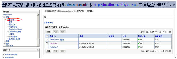 weblogic的集群与配置图文方法第29张