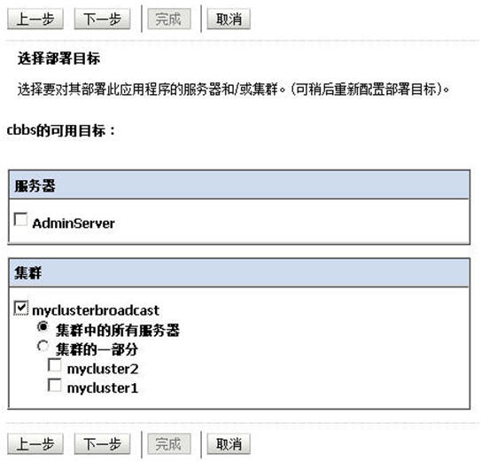 weblogic的集群与配置图文方法第40张