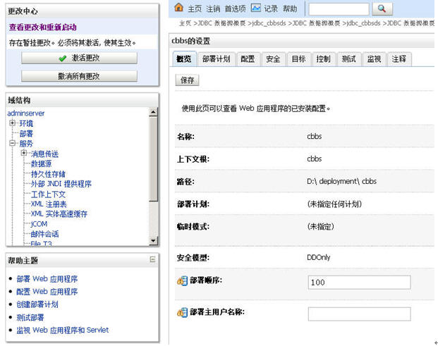 weblogic的集群与配置图文方法第41张