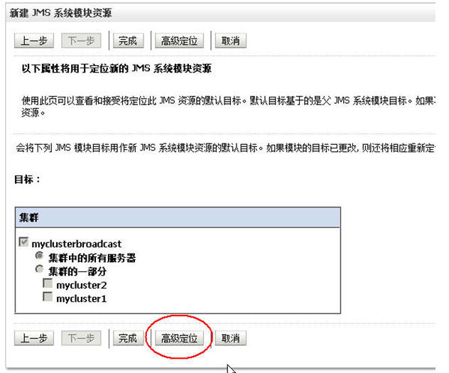 weblogic的集群与配置图文方法第53张