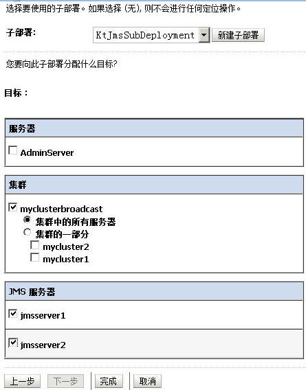 weblogic的集群与配置图文方法第55张