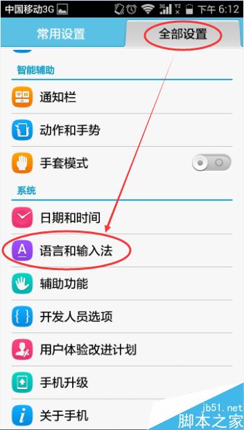 华为手机默认输入法怎么设置?华为手机默认输