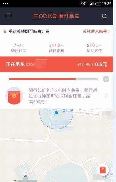 摩拜单车app红包车怎么领红包并体现?_手机软