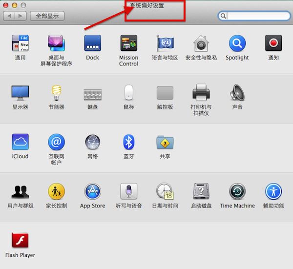 Mac不能打开视频怎么办 Mac不能打开视频的解决办法(图2)