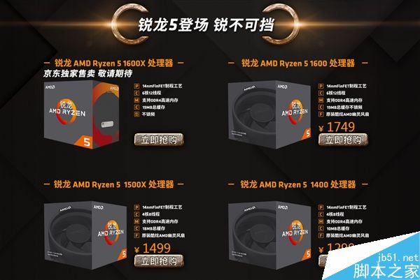 AMD Ryzen 5国行齐登场:性价比非常高_CPU