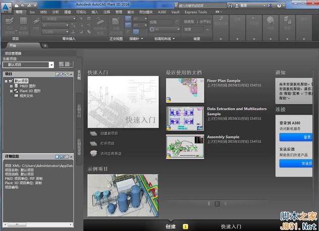 AutoCAD Plant 3D 2016怎么安装?AutoCAD P
