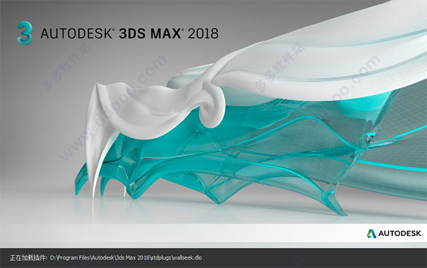 Autodesk 3ds Max 2018 中\/英文破解安装详细