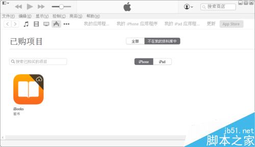 app store购买记录怎么删除?app store已购项目