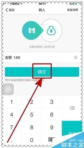 网商银行余利宝怎么开通?网商银行余利宝开通