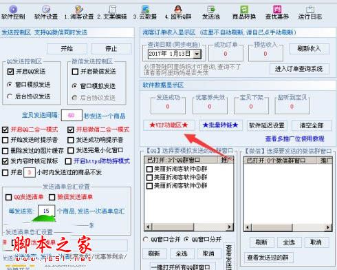 美丽折淘宝客助手下载 美丽折淘宝客辅助器 v3