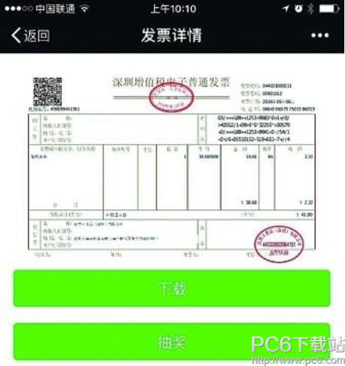 微信电子发票怎么打印 微信电子发票下载打印