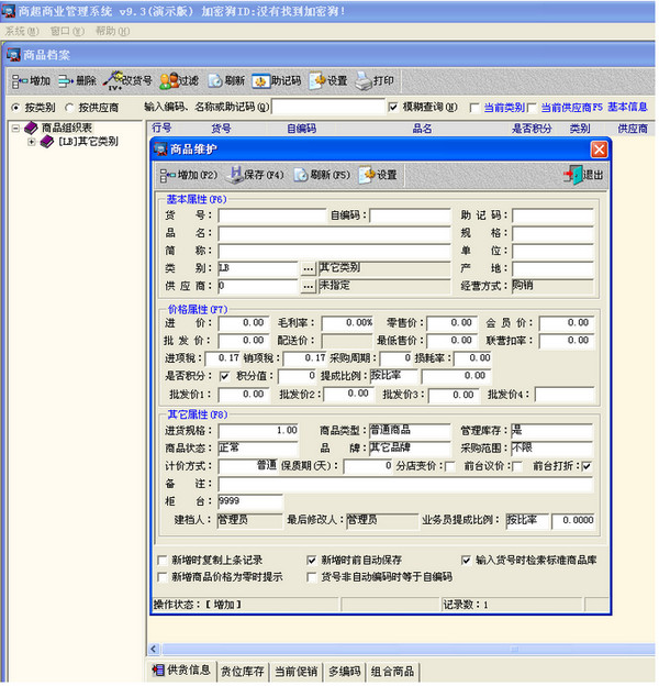 市管理系统下载 南京商超商业管理系统 V9.3 官