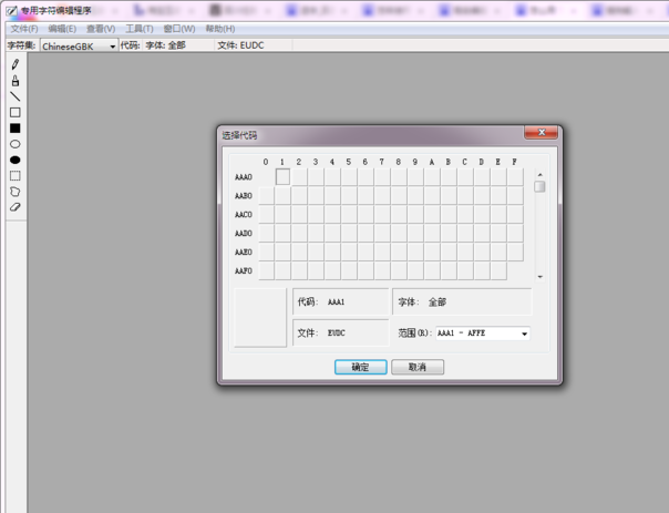 windows自带的truetype造字程序怎么使用?