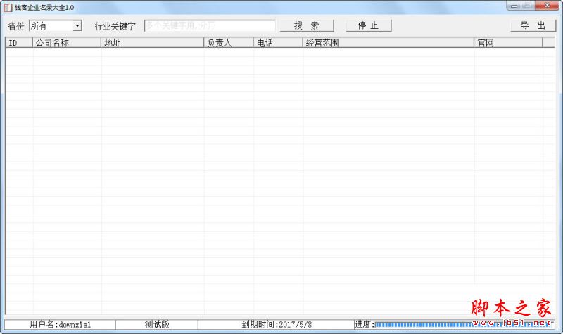 企业名录采集软件下载 钱客企业名录大全(企业