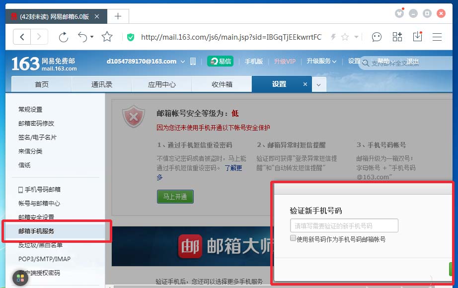 网易邮箱短信验证收费