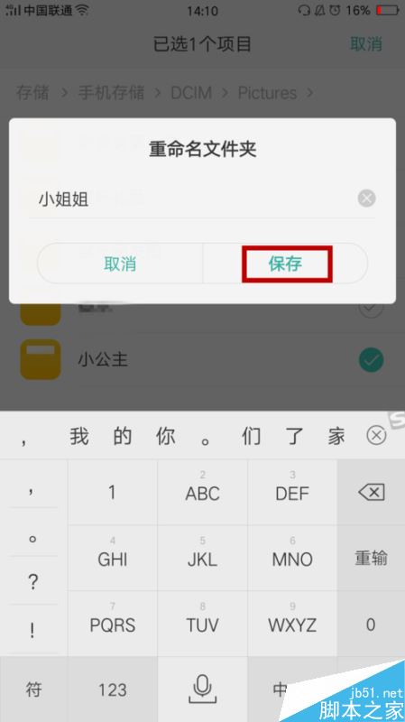 OPPO R9s手机新建的相册(图集)怎么更改名字?