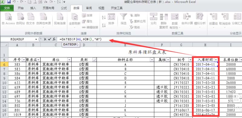 Excel怎么制作物料库存期限表?