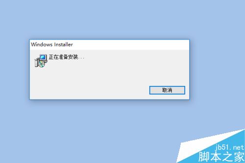 Excel打开后提示正在准备安装怎么办?