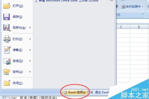 Excel打开后提示正在准备安装怎么办?