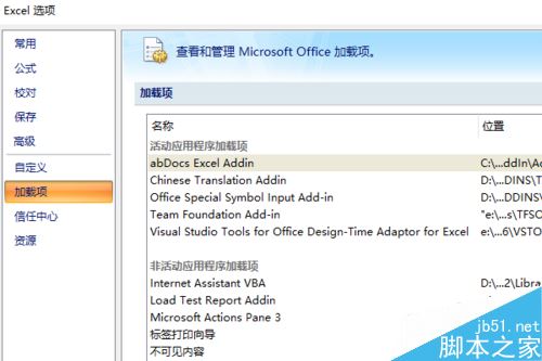 Excel打开后提示正在准备安装怎么办?