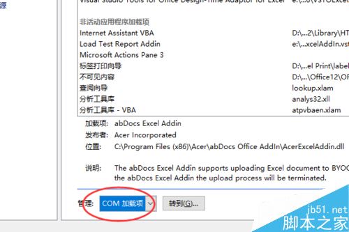 Excel打开后提示正在准备安装怎么办?