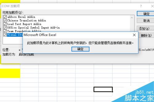 Excel打开后提示正在准备安装怎么办?