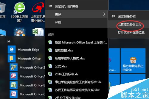 Excel打开后提示正在准备安装怎么办?