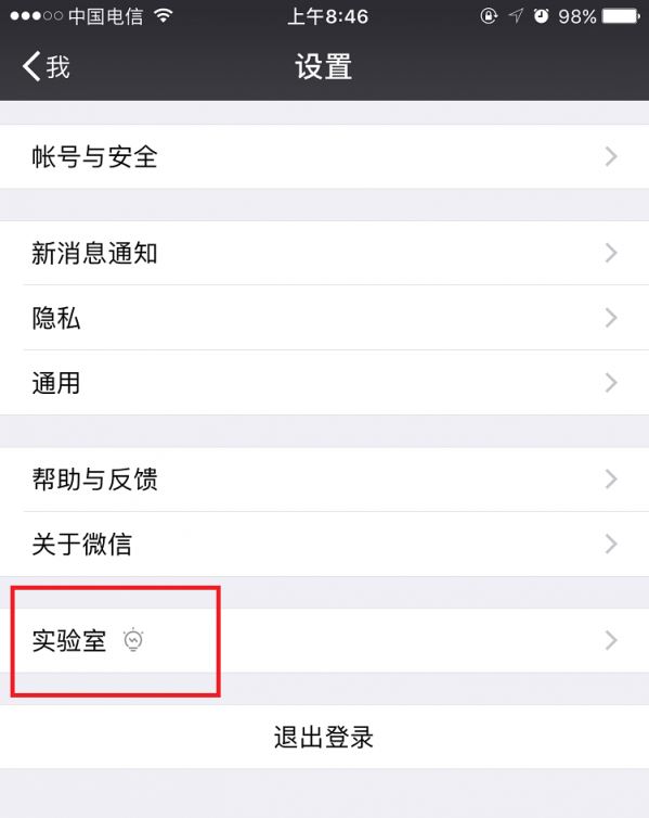 微信实验室怎么打开?微信实验室详解