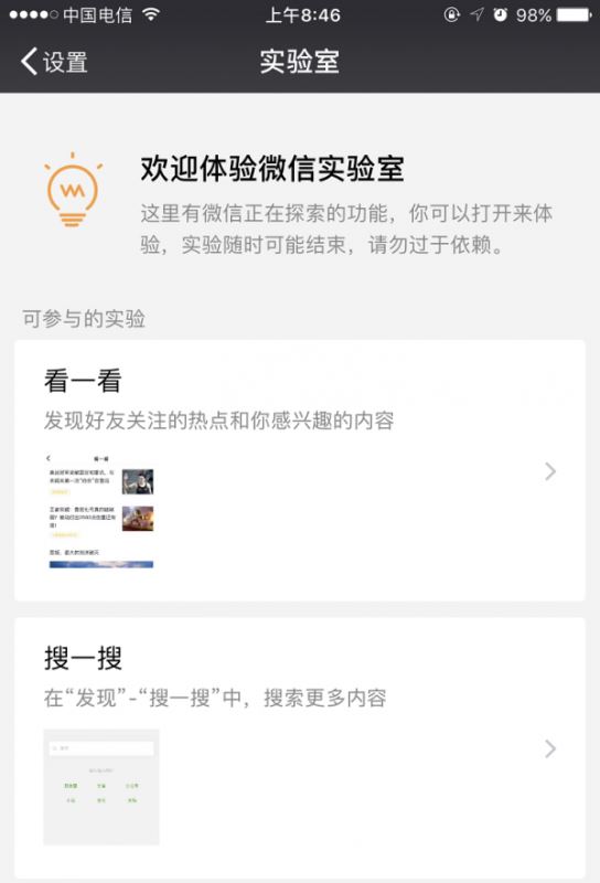 微信实验室怎么打开?微信实验室详解