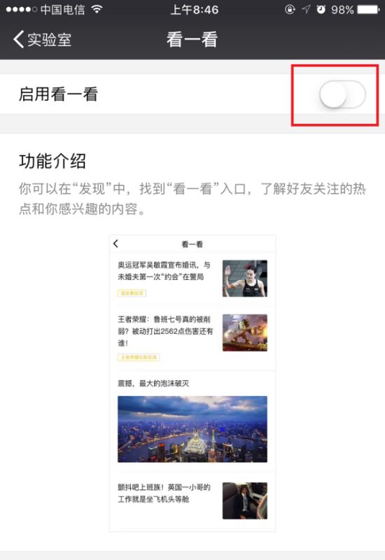 微信实验室怎么打开?微信实验室详解