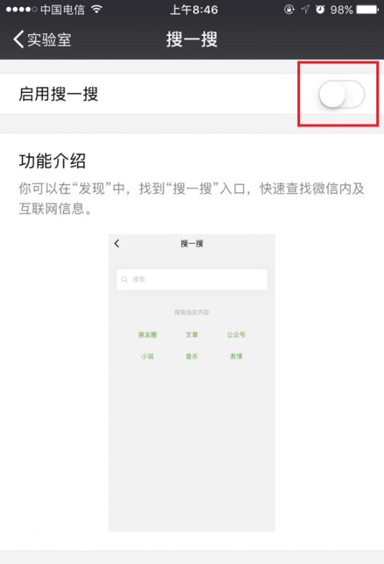 微信实验室怎么打开?微信实验室详解