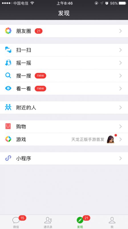 微信实验室怎么打开?微信实验室详解