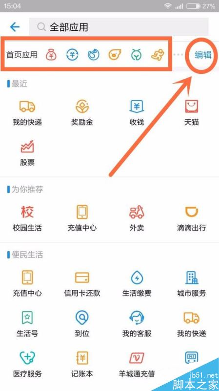 支付宝怎么将应用添加到利发国际手机客户端?支付宝利发国际手机客户端应用设置利发国际手机客户端