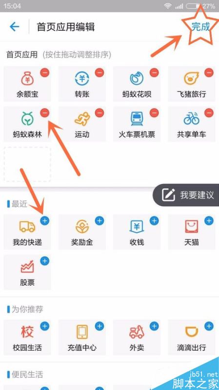 支付宝怎么将应用添加到利发国际手机客户端?支付宝利发国际手机客户端应用设置利发国际手机客户端