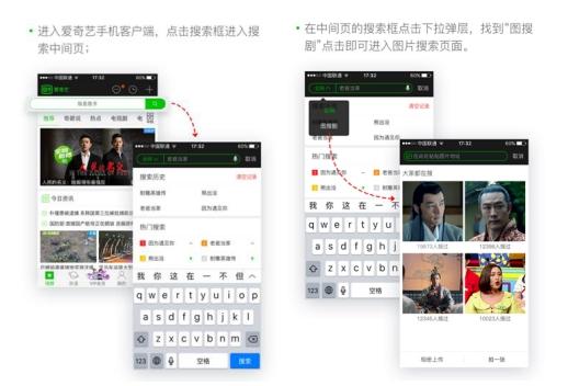 爱奇艺如何以图搜剧?爱奇艺以图搜剧使用利发国际手机客户端