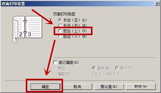 兄弟mfc7480d一体机怎么设置短边双面打印打印机及其它外设硬件教程