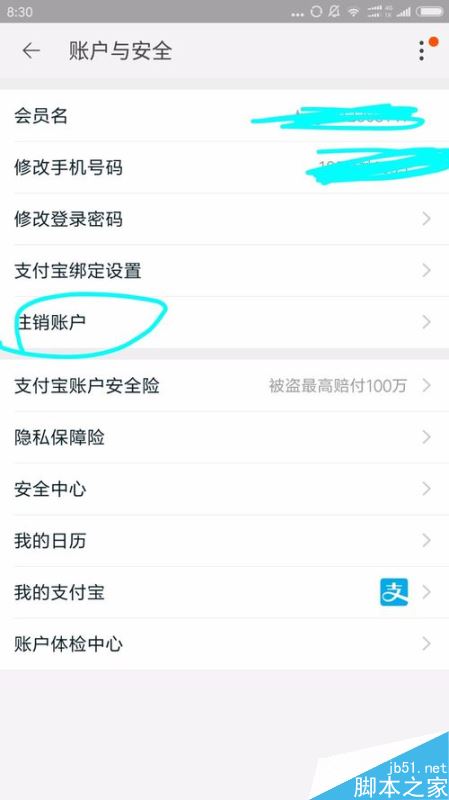 手机淘宝如何注销帐号?淘宝注销账户教程