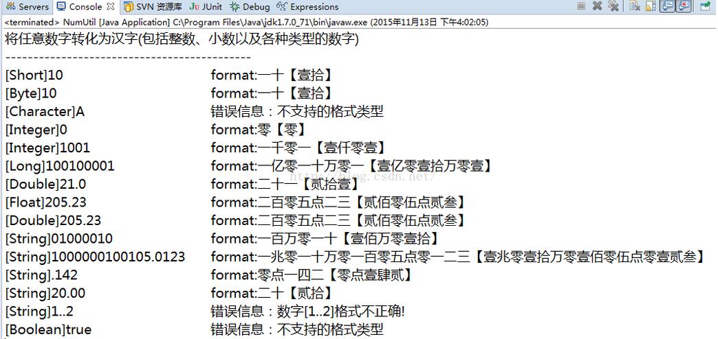 Java常用数字工具类 数字转汉字(1)_java_脚本