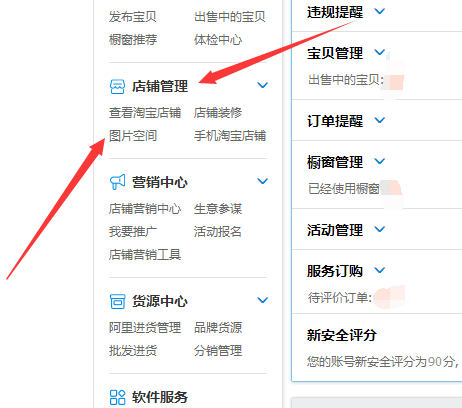 淘宝店铺怎么使用图片空间?